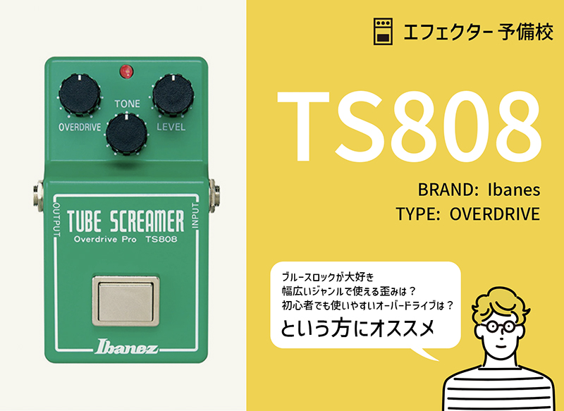 TS808