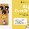 Effects Bakery / Bagel OverDrive