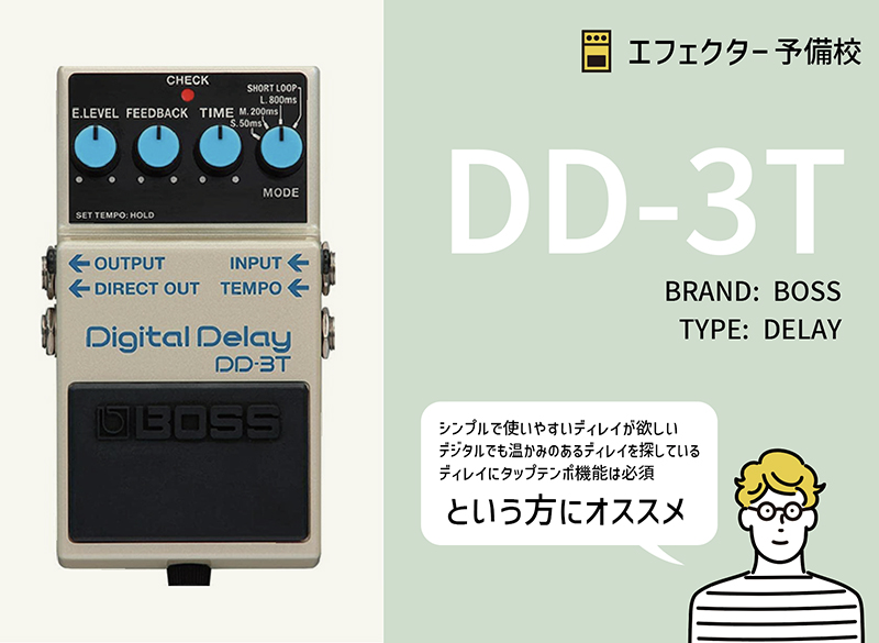 BOSS / DD-3T