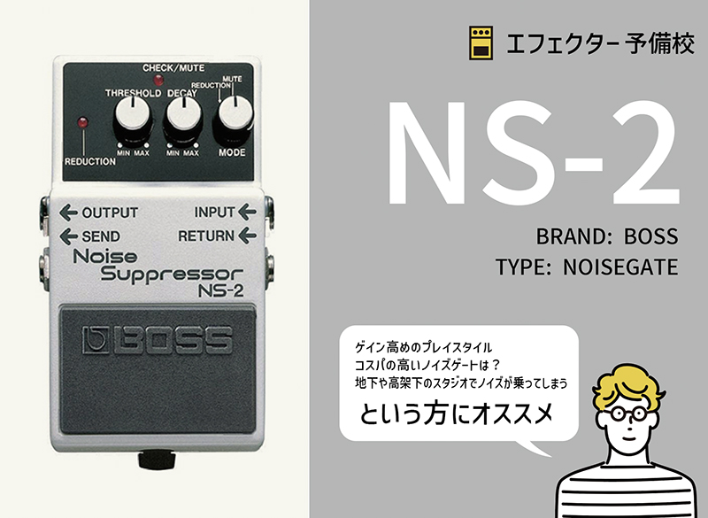 BOSS / NS-2