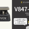 vox / v847