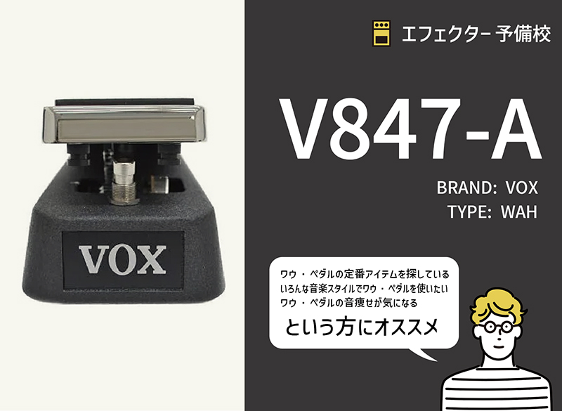 vox / v847