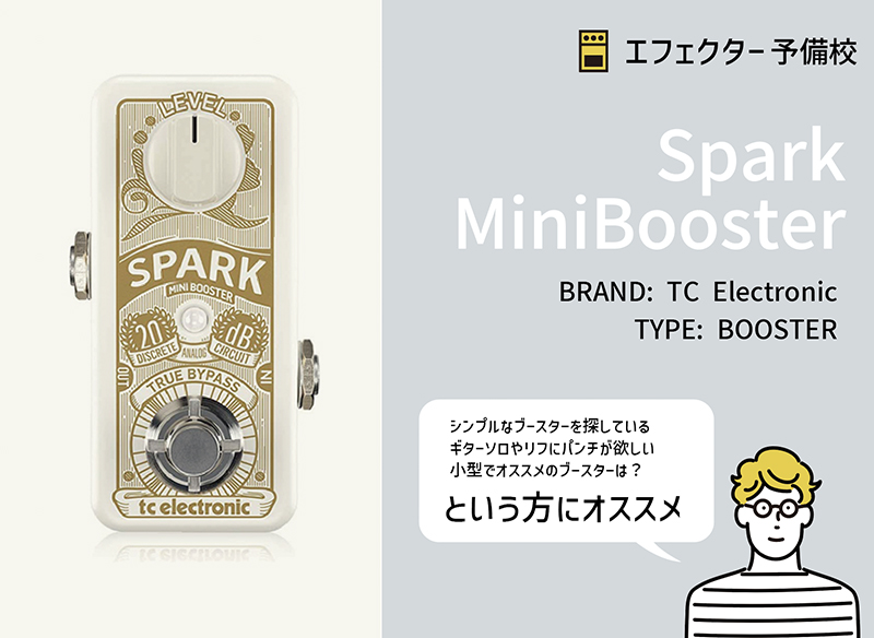 Spark Mini Boosterのスペックや特徴などをレビュー。シンプルな操作性