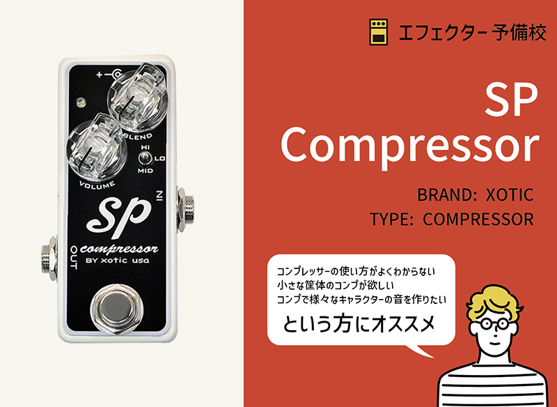XOTIC / SP Compressor