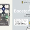 RC BOOSTER V2