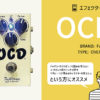 Fulltone / OCD