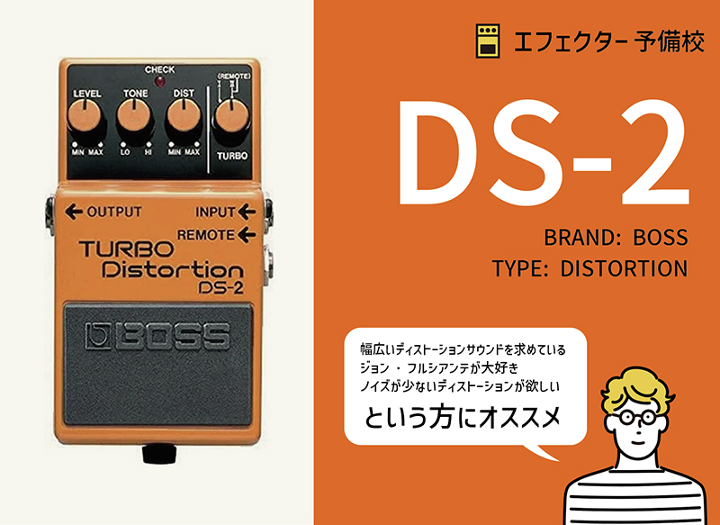 BOSS / DS-2