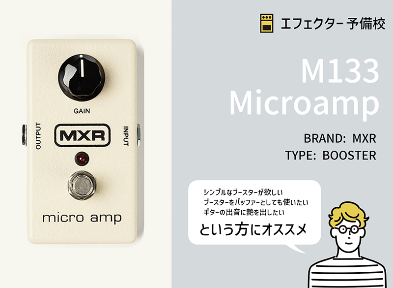MXR / M133 Microamp