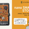 エレクトロ・ハーモニクス / nano SMALL STONE