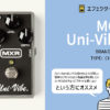 MXR / M68 Uni-Vibe