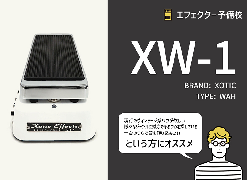 XOTIC / XW-1