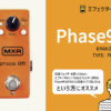 MXR / Phase95