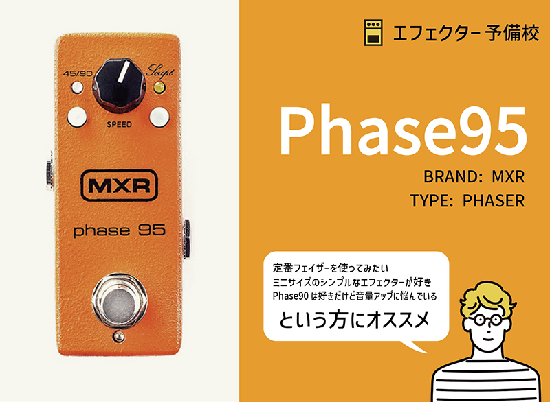 MXR / Phase95