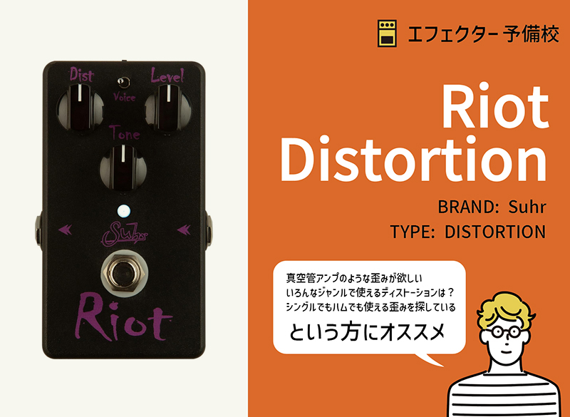 Suhr / Riot