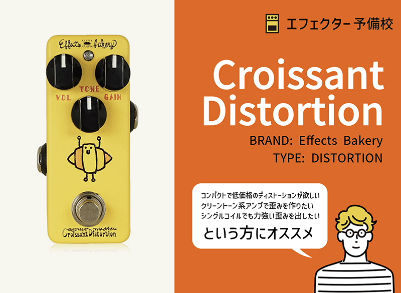 Effects Bakery / Croissant Distortion