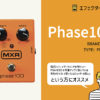 MXR / M107 Phase100