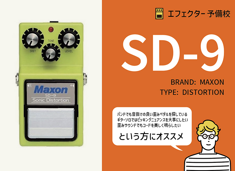MAXON / SD9