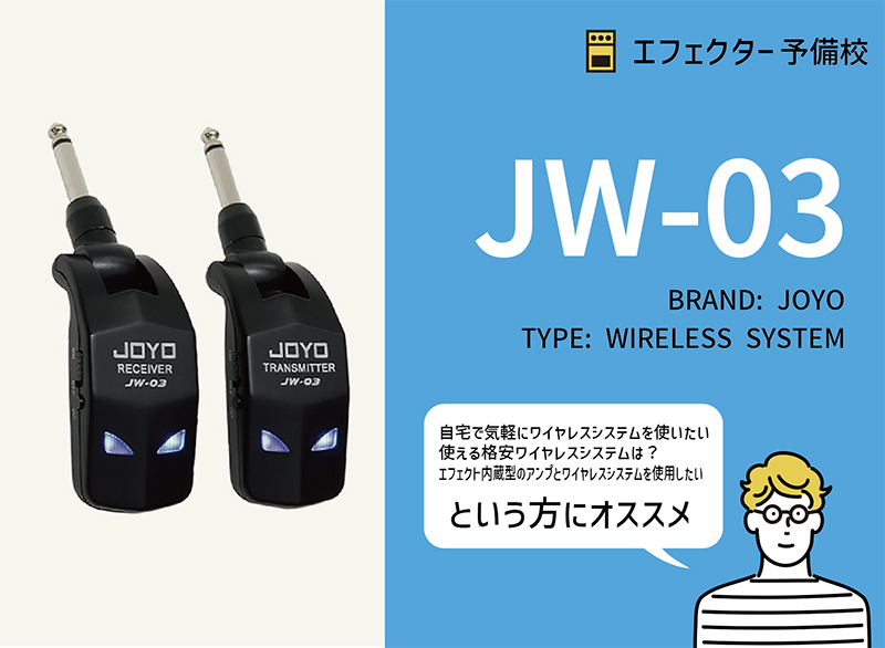 JOYO / JW-03