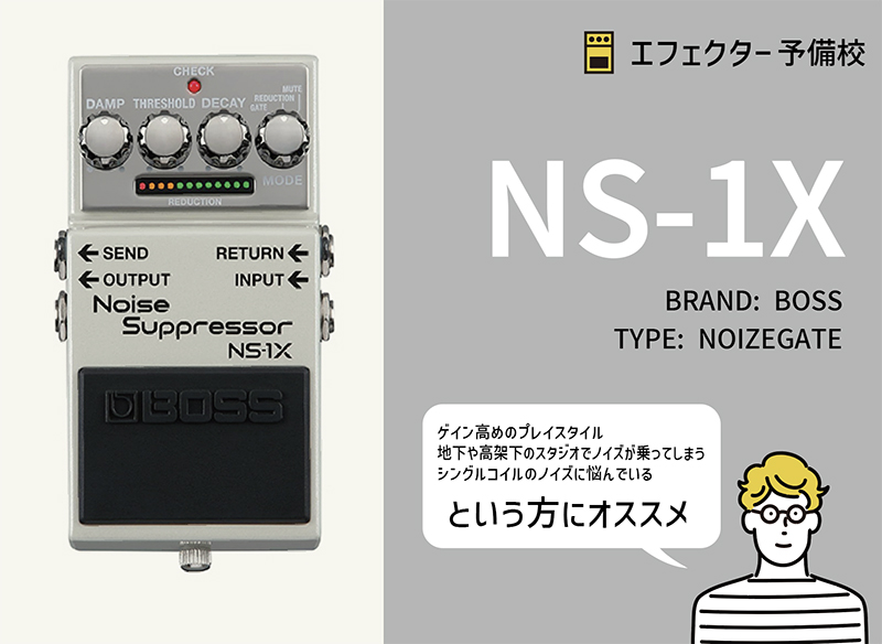 BOSS / NS-1X