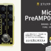 MOOER / Micro PreAMP 006