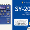 BOSS / SY-200