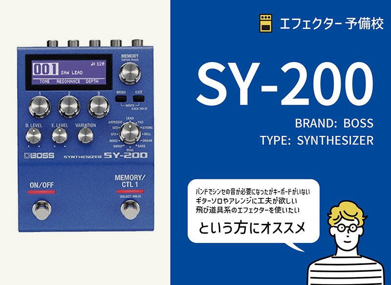 BOSS / SY-200