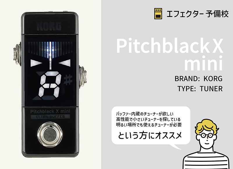 KORG / Pitchblack X mini