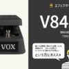 VOX / V845