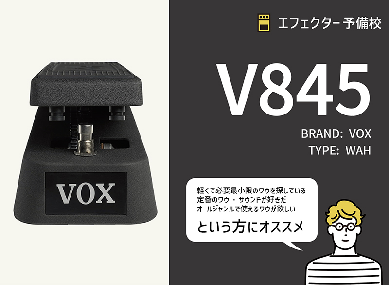VOX / V845