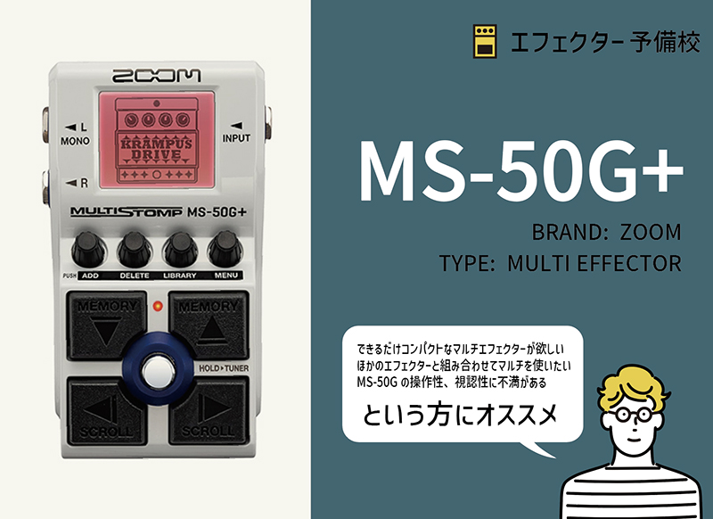 ZOOM / MS-50G+