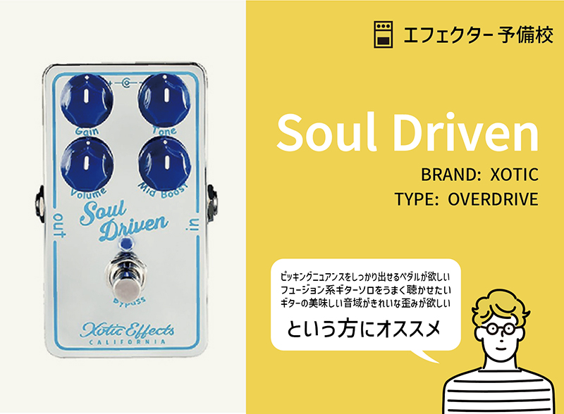 XOTIC / Soul Driven
