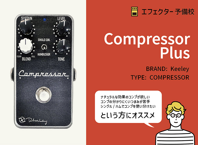 Keeley / Compressor Plus