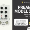 MOOER / PREAMP MODEL X2