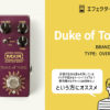 MXR / Duke of Tone