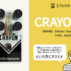 Electro Harmonix / Crayon