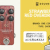 ONE CONTROL / STRAWBERRY RED OVERDRIVE 4K