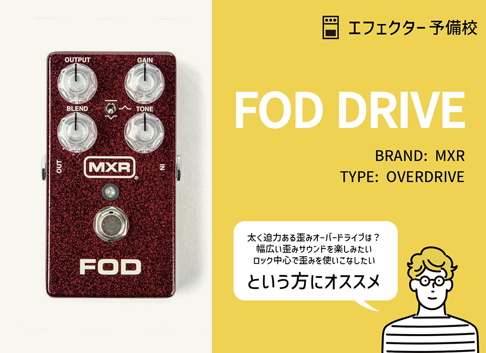 MXR / FOD DRIVE