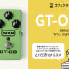 MXR / GT-OD