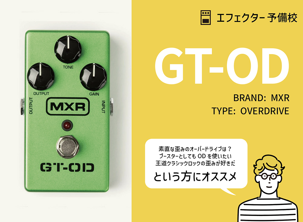 MXR / GT-OD